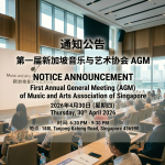 第一届新加坡音乐与艺术协会年度大会（AGM）